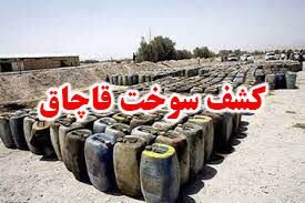 کشف ۳۴۰۰ لیتر گازوئیل قاچاق در ایستگاه پرویزخان