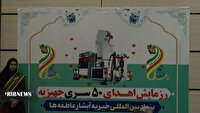 اهدای کمک‌جهیزیه به نوعروسان بیجاری