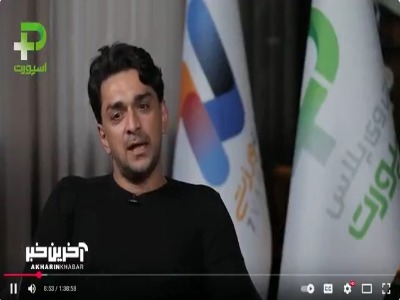 روایت جالب میثم بائو از خوابیدن در خیابان تا بازی در استقلال و تیم ملی