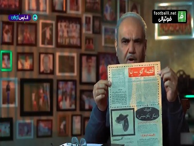 فوتبال برای اولین بار چگونه وارد کشور ایران شد؟