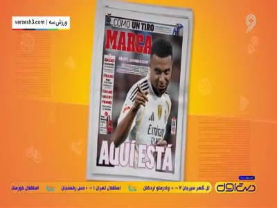نگاهی به نشریات امروز فوتبال اروپا