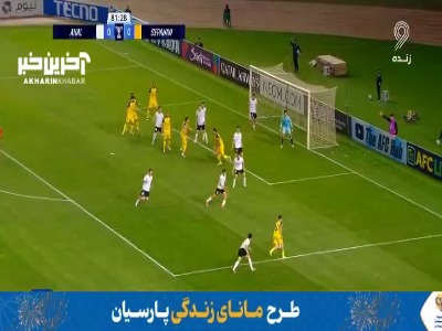 گل اول سپاهان به آخال توسط کاوه رضایی
