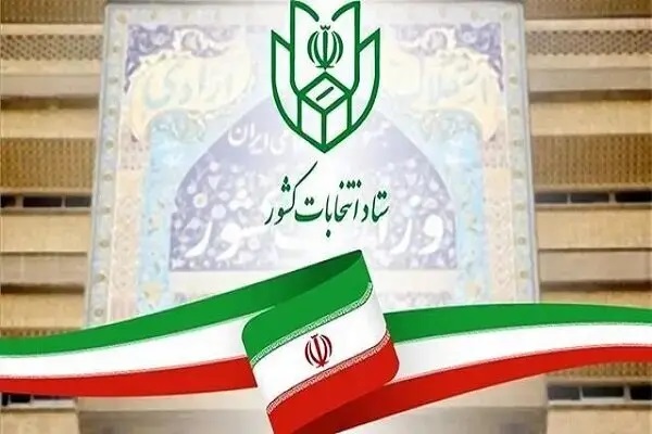 فرآیند و شرایط ثبت‌نام از داوطلبان عضویت در شورای اسلامی روستا اعلام شد