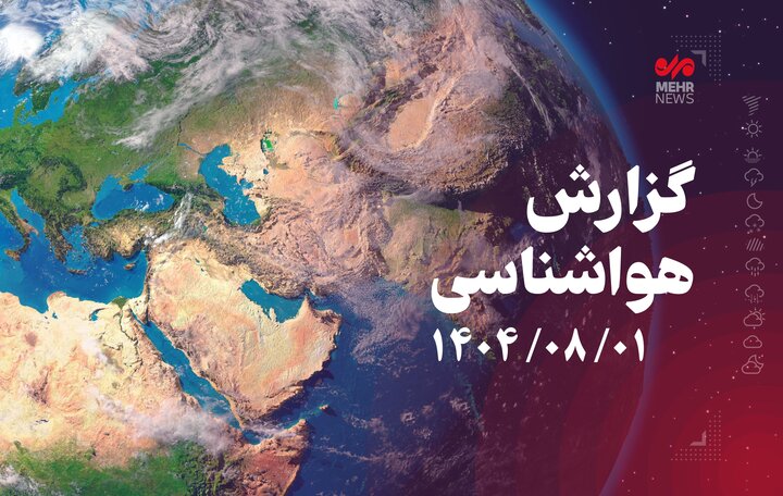 احتمال رگبار خفیف در اورامانات؛ کاهش نسبی دما از اوایل هفته آینده
