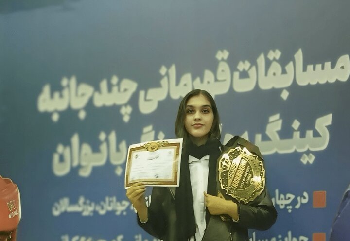 نوروز: بانوی بیجاری بر سکوی قهرمانی کیک‌بوکسینگ جوانان کردستان ایستاد