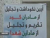 برگزاری آیین "مادران گود" دربیجار