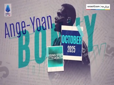 آنگه یوان بونی، ستاره جدید اینتر