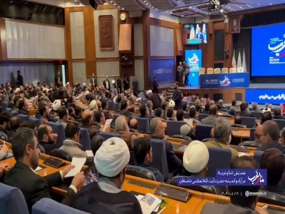 برگزاری نشست پایانی همایش «ما و غرب؛ در آراء و اندیشه حضرت آیت‌الله‌العظمی خامنه‌ای»