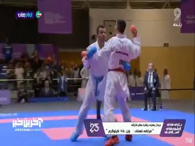 مرتضی نعمتی در فینال وزن ۷۵کیلوگرم کاراته بازی‌های کشورهای اسلامی عمر الجنایی از کویت  شکست خورد