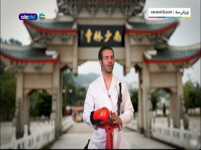 شوخی روا با تمرین بوکس وحید هاشمیان