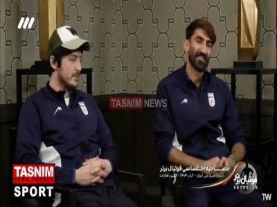 سردار آزمون: همیشه به بیرانوند می‌گم آقای دکتر وقتی شما گلر هستی خیالمون راحته