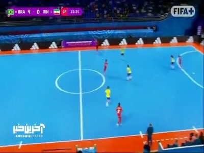 گل اول فوتسال ایران به برزیل