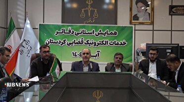 طرح جهادی خدمات الکترونیک قضایی در مناطق کم‌برخوردار