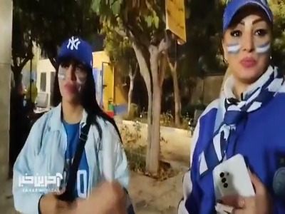 بانوان هوادار استقلال: امیدوارم امروز بازی خوبی انجام بدیم و مطمعنا این بازی را میبریم