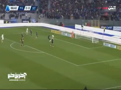 گل اول اینتر به پیزا توسط لوتارو مارتینز در دقیقه ۶۹