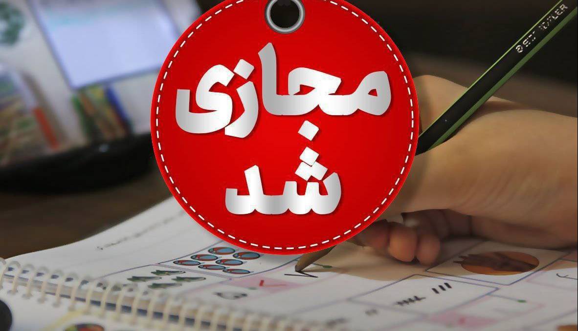 غیرحضوری شدن مدارس و دانشگاه‌های کرمانشاه در روز دوشنبه