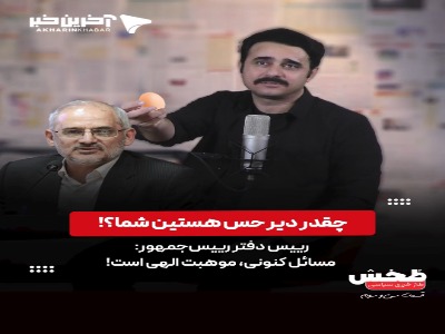 چقدر دیر حس هستین شما؟!