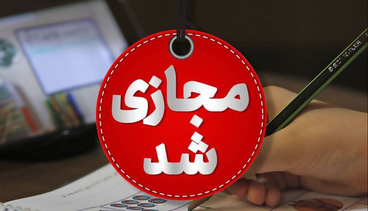 تعطیلی مدارس و دانشگاه‌های کرمانشاه در روزهای ۱۱ و ۱۲ آذر