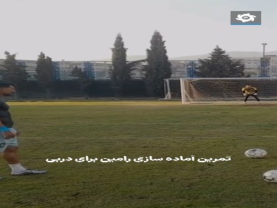 تمرینات آماده‌سازی رامین برای دربی ۱۰۶