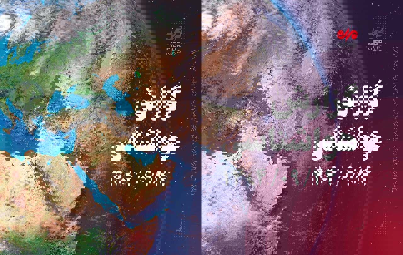 رگبارهای پراکنده باران و برف در راه کرمانشاه