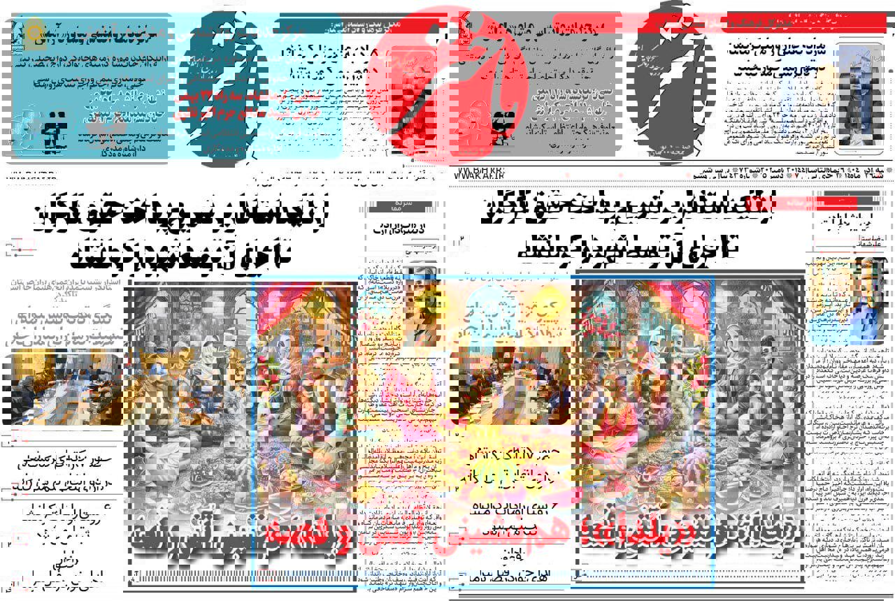 صفحه اول روزنامه‌های کرمانشاه شنبه ۲۹ آذرماه