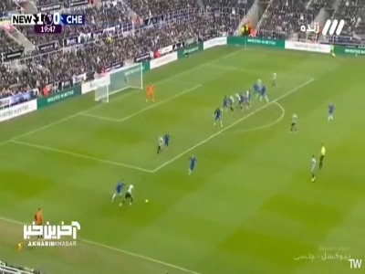 گل دوم نیوکاسل به چلسی توسط ولتماده