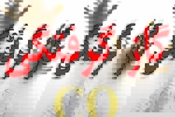 مسمومیت چهار شهروند سقزی بر اثر گازگرفتگی