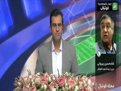 غلامحسین پیروانی: بازیکنان الان بدانند که روزی بازنشسته می‌شوند و برای آن زمان احترام خودشان را حفظ کنند