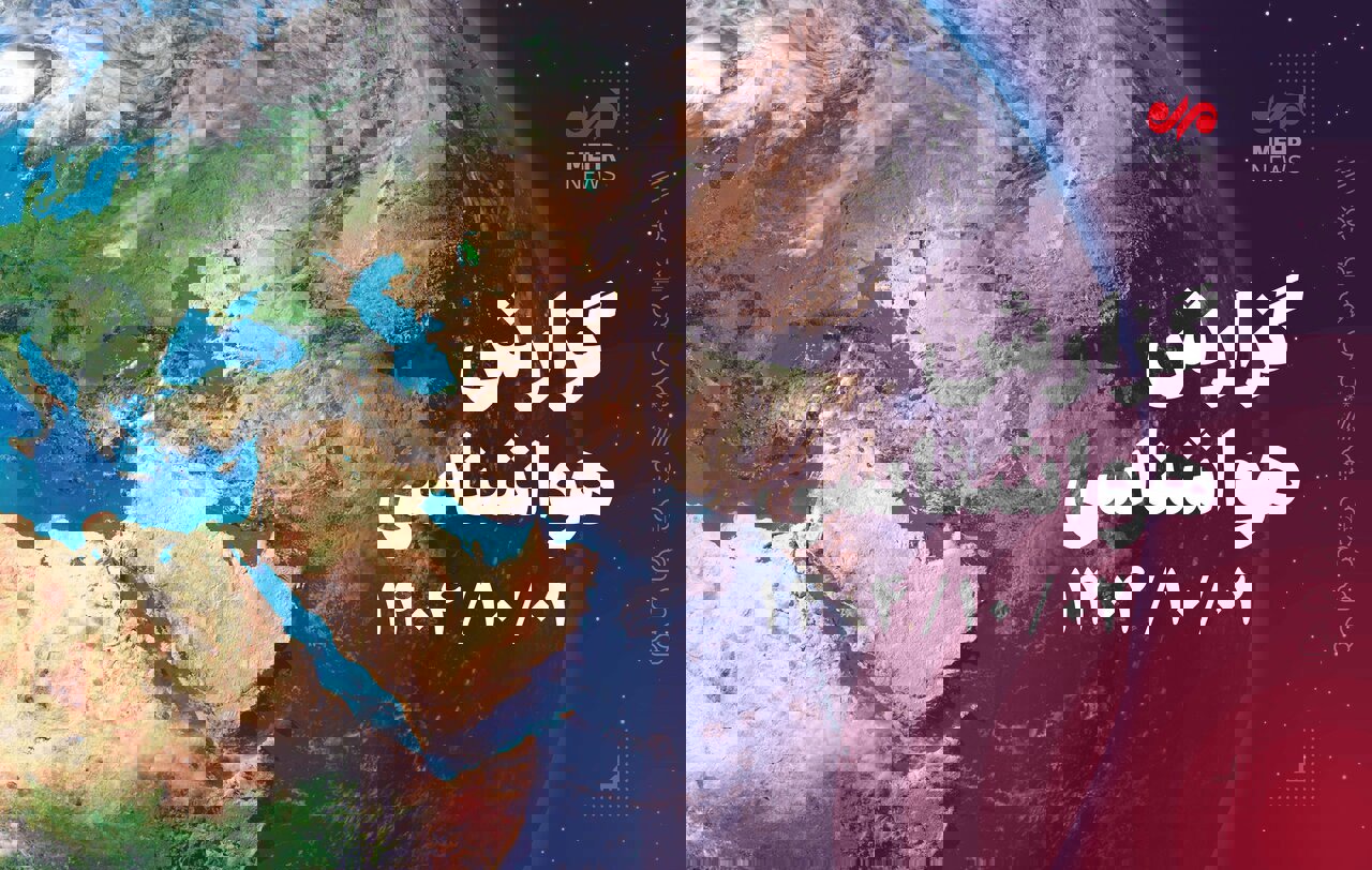 نفوذ موج ناپایدار و کاهش تدریجی دما در کرمانشاه