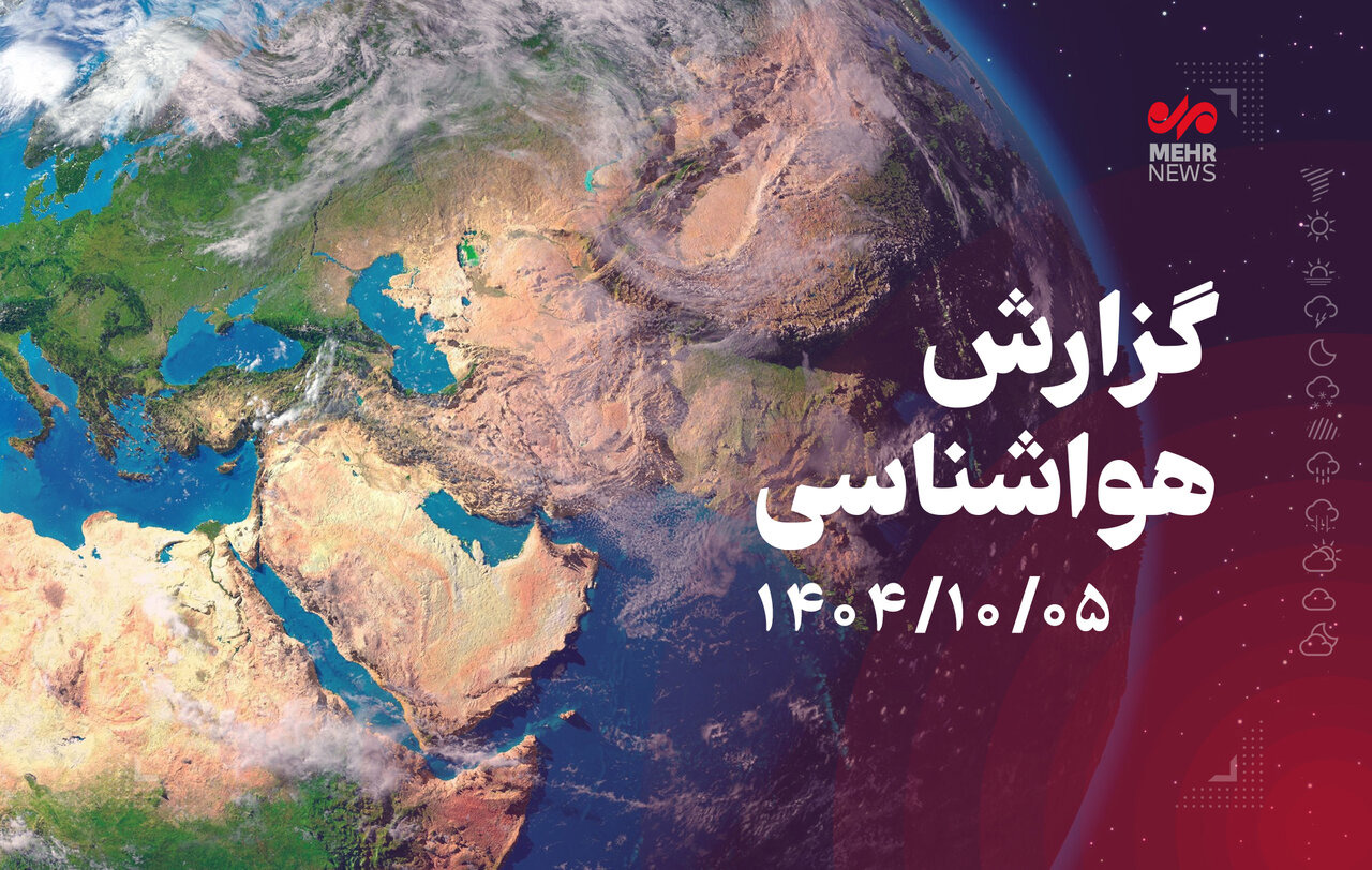 بارش برف و یخبندان کرمانشاه را در بر می‌گیرد