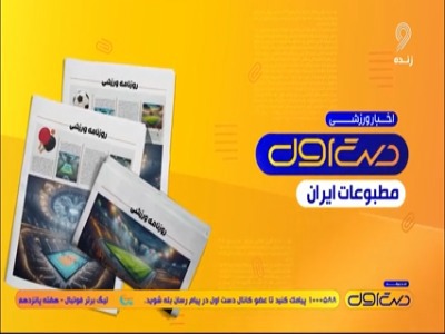 از تشویق کریم باقری مقابل تراکتوری ها تا گلایه ساپینتو