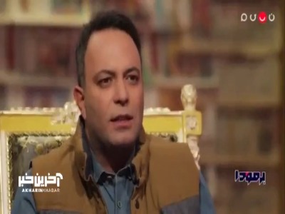 امیرعلی اکبری : ازدواج مثل مرگ است!