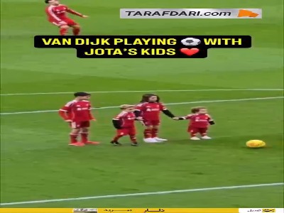 بازی کردن ویرجیل فن دایک با بچه‌های دیوگو ژوتا پیش از بازی با وولورهمپتون
