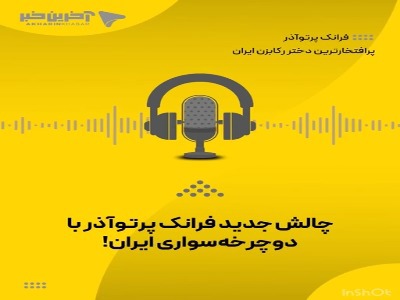 چالش پرافتخارترین دختر رکاب‌زن کشور با دوچرخه سواری ایران