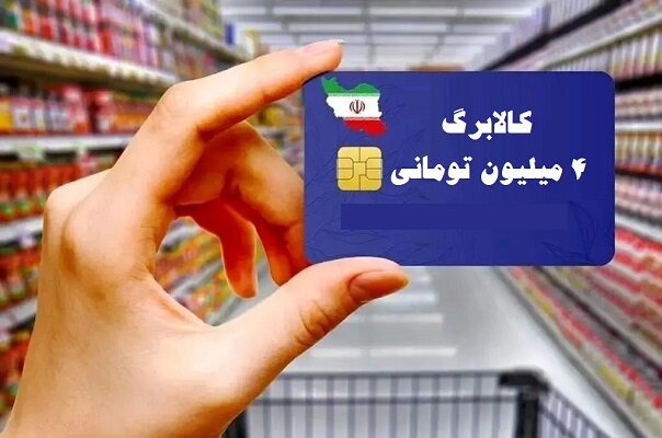 ۵۷۲ هزار خانوار کردستانی از کالابرگ الکترونیکی استفاده کردند