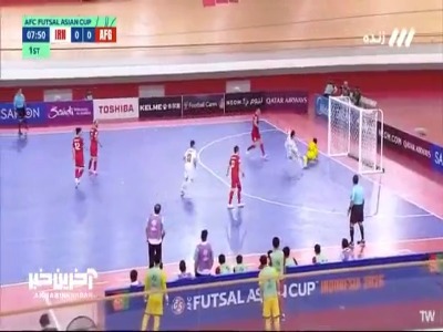 گل اول فوتسال ایران به افغانستان توسط بهروز عظیمی