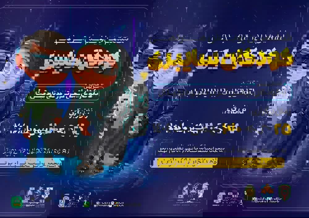 رئیس پلیس فتا کرمانشاه: پویش «کودکان سایبری» برگزار می‌شود