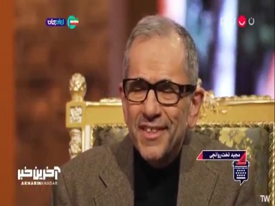 توضیح جالب تخت روانچی از معنای فامیل خودش