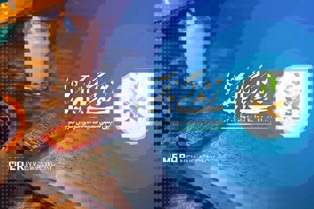 سوال روز اول مسابقه پیامکی زندگی با آیه ها در استان کرمانشاه