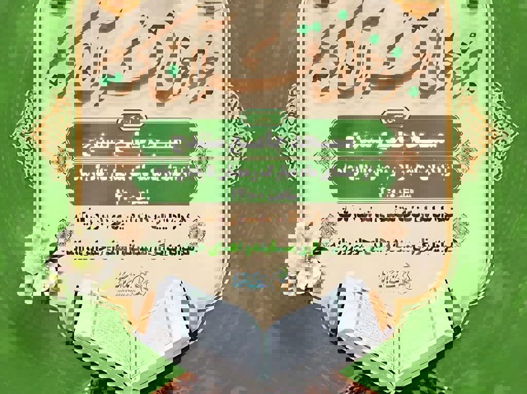 برگزاری کرسی تلاوت و جزخوانی قرآن در مسجد جامع سنندج