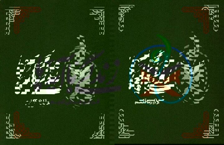 سوال چهارم مسابقه پیامکی زندگی با آیه‌ها در کردستان+ برگزیدگان روز سوم