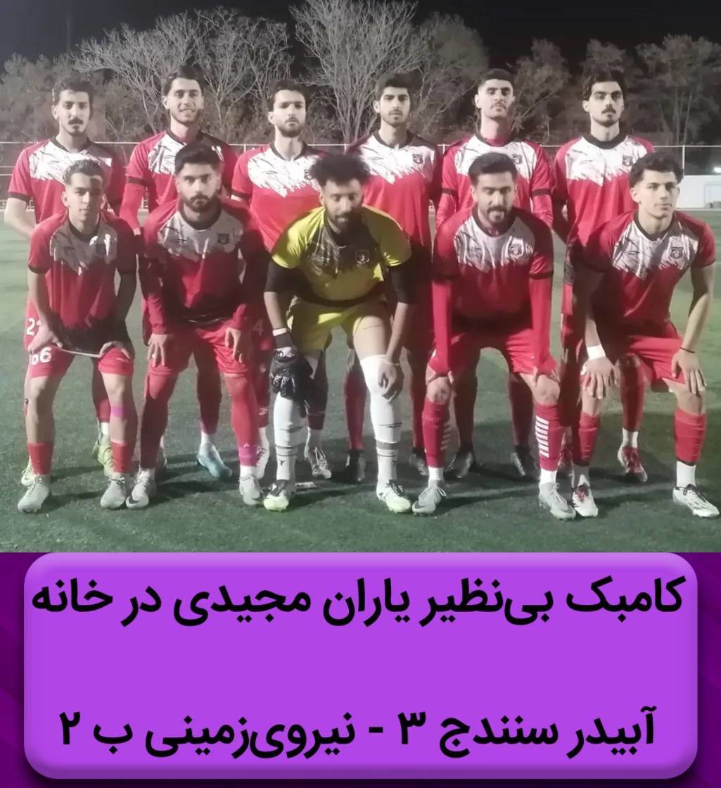 پیروزی آبیدر سنندج در لیگ دسته ۳ فوتبال کشور