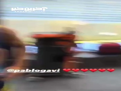 خوشحالی گاوی پس از دعوت شدن به تیم ملی اسپانیا برای جام جهانی
