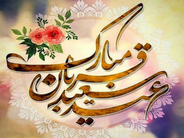 عید قربان در کردستان؛ از نوای تکبیر در مساجد تا تقسیم نذری در کوچه‌ها
