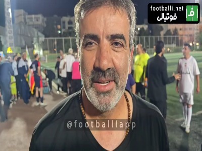 صحبتهای بهروز رهبری‌فرد در حاشیه بازی دوستانه برای یادبود دانش آموزان میناب