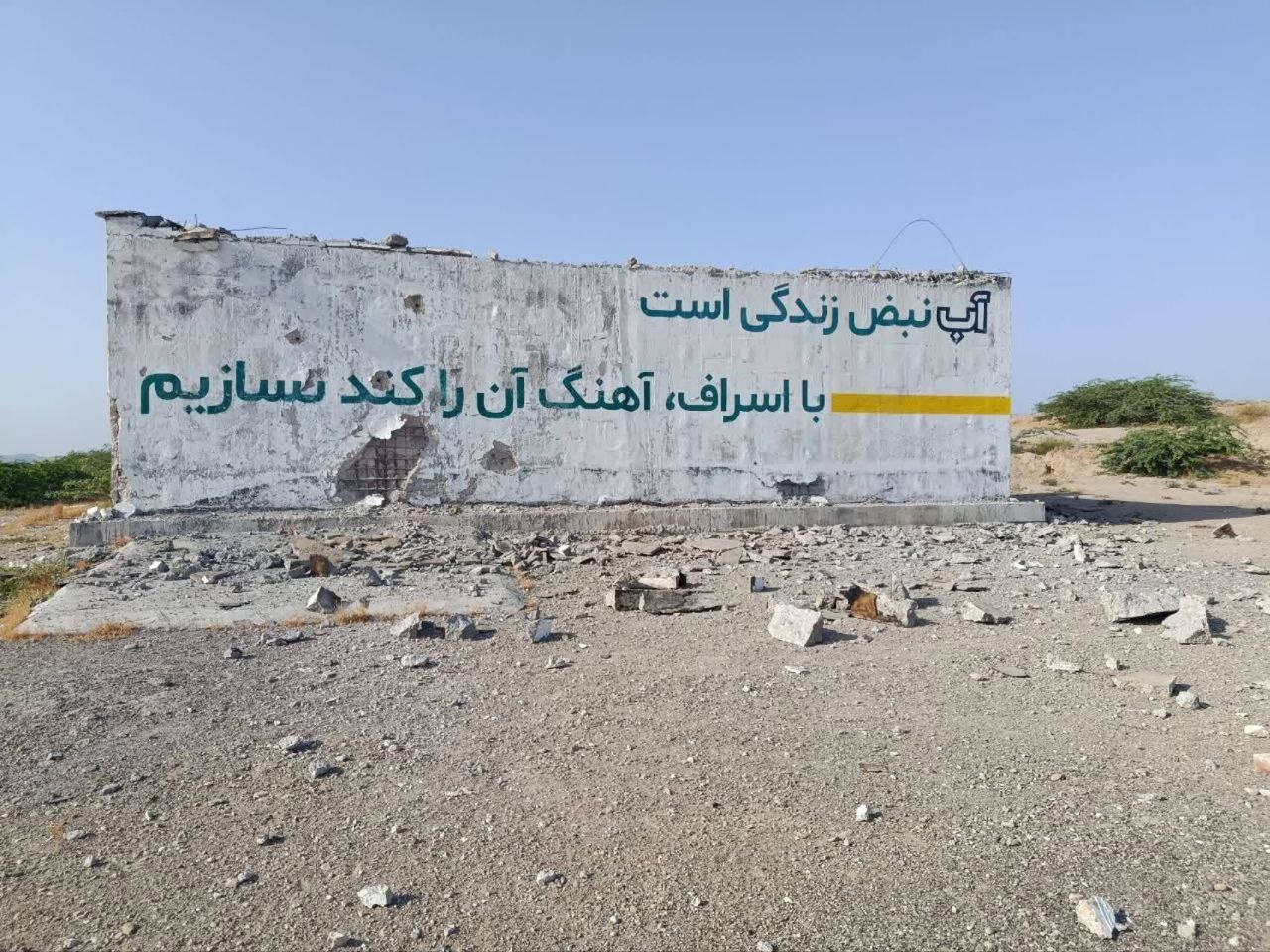 تصاویری از حمله آمریکا به مخازن آب آشامیدنی شهرستان سیریک هرمزگان