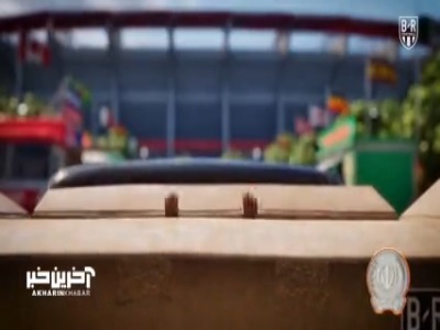انیمیشن جذاب عروسکی جام جهانی !