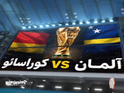 تجربه در برابر رؤیا، تاریخ در برابر شگفتی!
