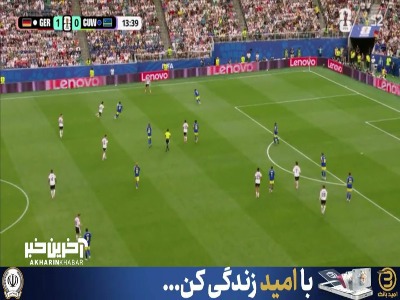 حرکت زیبای در عرض ویرتز و شوت این بازیکن ثمری برای آلمان نداشت