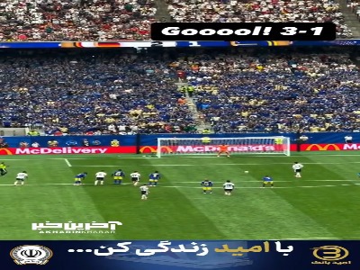 گل سوم آلمان‌ها و شادی هواداران این تیم از به ثمر نشستن پنالتی هاورتز